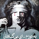 خرید کتاب به دوزخ ای بی گناهان اثر بختیار علی از نشر ثالث