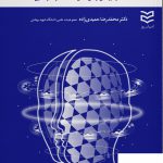 خرید کتاب دانش و خرد راهبردی از نشر ادیبان روز