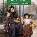 خرید کتاب دوران کودکی اثر ماکسیم گورکی ترجمه ی کریم کشاورز از نشر نگاه