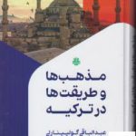 خرید کتاب مذهب ها و طریقت ها در ترکیه اثر عبدالباقی گولپینارلی