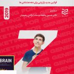 خرید کتاب بازاریابی برای نسل Z قوانین جدید بازاریابی برای دهه هشتادی ها