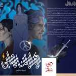 خرید کتاب کوارتت نهایی جلد دوم نوشته آرمینا سالمی از نشر باژ