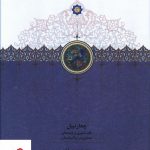 خرید کتاب چغازنبیل بافت شهری و جنبه های معماری در ایلام باستان