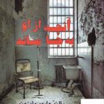 خرید کتاب آنچه از او به جا ماند اثر الن ماری وایزمن از نشر پیکان