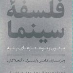 خرید کتاب فلسفه سینما متون و نوشتارهای پایه از نشر کتاب پارسه