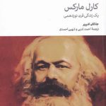 خرید کتاب کارل مارکس یک زندگی قرن نوزدهمی اثر جاناتان اشپریر