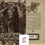 خرید کتاب مارش بانوی تاریکی از مجموعه پیام آور تاریکی از نشر باژ
