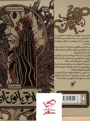 خرید کتاب مارش بانوی تاریکی از مجموعه پیام آور تاریکی از نشر باژ
