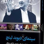 خرید کتاب سینمای دیوید لینچ اثر تاد مک گوان از نشر ققنوس