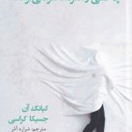 خرید کتاب چه کسی از هنر معاصر می ترسد اثر کیانگ آن جسیکا کراسی