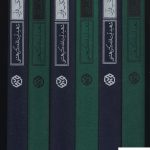 خرید کتاب در مکتب قرآن از نشر روزنه