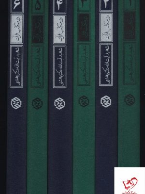 خرید کتاب در مکتب قرآن از نشر روزنه