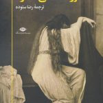 خرید کتاب روانشناسی اندوه اثر ریچارد گروس از نشر نگاه