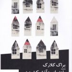 خرید کتاب راهنمای به آتش کشیدن خانه نویسندگان از نشر نیماژ