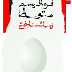خرید کتاب فرمالیسم متوسط زیباشناختی از نشر نگاه معاصر