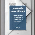 خرید کتاب فرانقد هایی بر ناخودآگاه سیاسی از نشر نیماژ