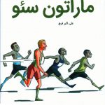 خرید کتاب ماراتون سئو اثر علی اکبر فرج