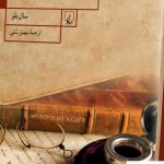 خرید کتاب هدیه هومبولت اثر سال بلو ترجمه سهیل سمی از نشر ققنوس