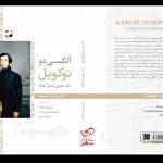 خرید کتاب آلکسی دوتوکویل یک معرفی بسیار کوتاه از نشر لوح فکر