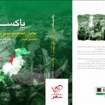 خرید کتاب پاکستان طالبان القاعده و ظهور تروریسم از نشر لوح فکر