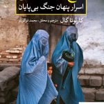 خرید کتاب فتح نامه ی کابل اسرار پنهان جنگ بی پایان از نشر نگاه