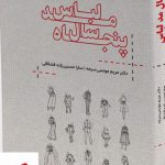 خرید کتاب پنجاه سال مد لباس 1950 تا 1999 میلادی از نشر کتابسرای میردشتی