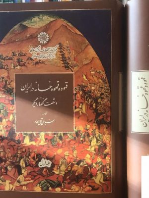 خرید کتاب قهوه و قهوه خانه در ایران و شصت گفتار دیگر اثر سید علی آل داود