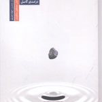 خرید کتاب فلسفه ی سیاسی (درآمدی کامل) اثر فیل پاروین نشر سروش مولانا