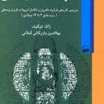خرید کتاب اروپا مولود قرون وسطی اثر ژاک لوگوف نشر کویر
