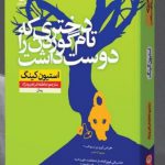 خرید کتاب دختری که تام گوردون را دوست داشت اثر استیون کینگ نشر نون