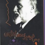 خرید کتاب بحران رهبری نقد ادبی و رساله حافظ اثر رضا براهنی نشر نگاه