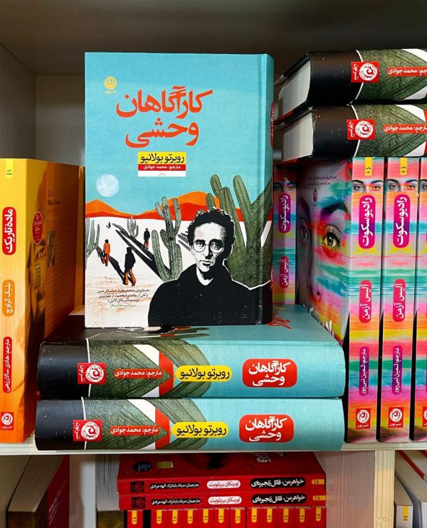 خرید کتاب کارآگاهان وحشی اثر روبرتو بولانیو نشر نون