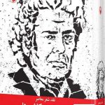 خرید کتاب امیرزاده ی کاشی ها نقد شعر معاصر احمد شاملو از نشر مروارید