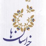 خرید کتاب خراسان ها اثر نجیب باور از نشر میردشتی