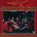 خرید کتاب دکامرون اثر جووانی بوکاچیو ترجمه ی محمد قاضی