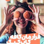 خرید کتاب قرارمان کافه کاپ کیک اثر جنی کولگان از نشر مون