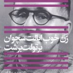 خرید کتاب زن خوب ایالت سچوان اثر برتولت برشت از نشر افکار