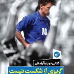 خرید کتاب گریزی از شکست نیست کتابی درباره آرامش اثر جو موران