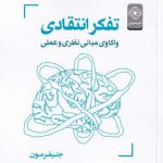 خرید کتاب تفکر انتقادی اثر جنیفرمون از نشر خاموش
