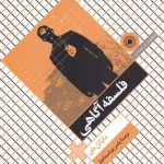 خرید کتاب فلسفه آگاهی ار مایکل تای از نشر حکمت