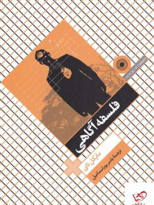 خرید کتاب فلسفه آگاهی ار مایکل تای از نشر حکمت