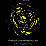 خرید کتاب تاخیر بنیادین روشنگری ترجمه زانیا ابراهیمی