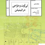 خرید کتاب لی آوت و طراحی در انیمیشن اثر برایان لیمی از نشر آبان