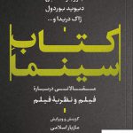 خرید کتاب سینما مقالاتی درباره فیلم و نظریه فیلم از نشر نی
