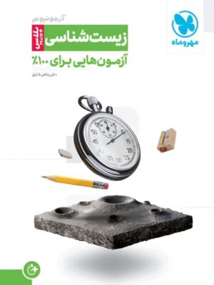 خرید کتاب آزمونیوم زیست شناسی پلاس مهروماه