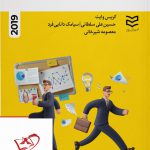 خرید کتاب شش عادت مهندسان فروش از نشر ادیبان روز