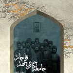 خرید کتاب جامعه نگاری عهد قاجار اثر پریسا کدیور نشر ققنوس