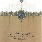 خرید کتاب رساله پیروزی و مقاله نوروزی از نشر سخن