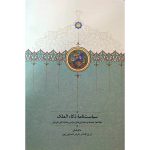 خرید کتاب سیاست نامه ذکاءالملک اثر ایرج افشار نشر سخن