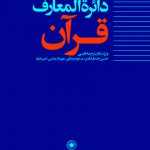 خرید کتاب دائره المعارف جلد 6 از نشر حکمت